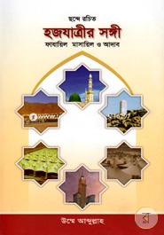 Hajj Zatrir Songi image