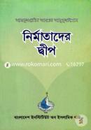 Nirmatader Dip (Builders Island For Children and Adolescents) image