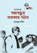 Songbadpotre Bangabandhur Sorkar Gothon image