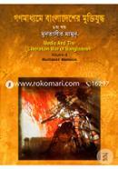 গণমাধ্যমে বাংলাদেশের মুক্তিযুদ্ধ - ৮ম খণ্ড image