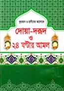 Dua Dorud o 24 Ghontar Amol image
