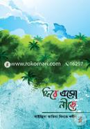 ফিরে এসো নীড়ে image