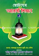 Chotoder Arobi Shiksha image