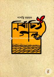 Nirbacito Golpo image