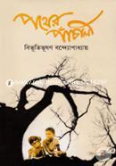 Pother Pachali image