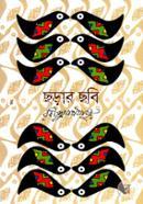 ছড়ার ছবি image