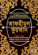 Tafhimul Quran 6th Part image
