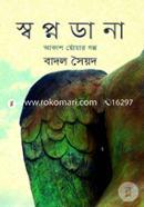 Swopnodana : Akash Choyar Golpo image