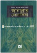 Janalar Jonakira image