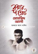 Boxer The Great Mohammad Ali image