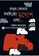 Masush Kothay Soby To Mukhosh Abong image