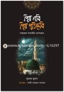 Prio Nobi Prio Protichchhobi image