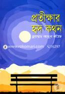 Protikhhar Hrod Kothon image