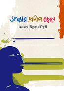 Sandhar Pradip Jele image