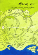 He Prem, Tomare Vebe Bhebe image