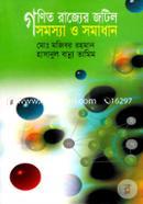 Gonit Rajjar Jotil Sommosa O Somadhan image