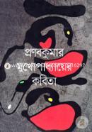 Pronabkumar Mukhopadhyayer Kabita image