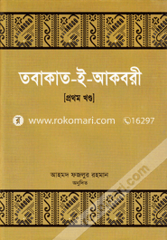 Tabaqat-I-Akbari (Part-1) image