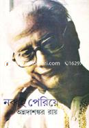 Nobboi Periye (Robindro Puroskar Bijoyi) image
