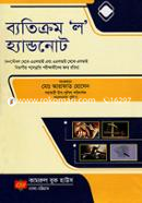 ব্যতিক্রম ‘ল’ হ্যান্ডনোট image