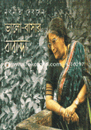 Bhalo-Basar Baranda (Part - 3) image