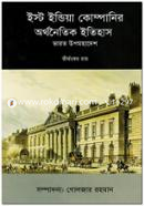 East India Companir Orthonoitik Itihas Varot Upomohadesh image