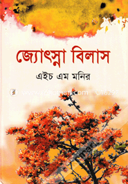 Jotshna Bilash image