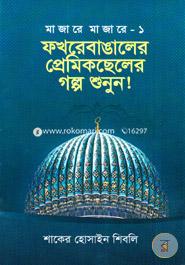 Fakhre Bangaler Pramic Cheler Gulpo image
