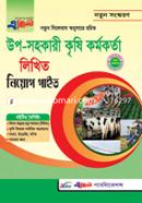 Excellent Oposhokari Krishi Kormokorta Nioyg Guide (Written) image