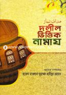 Dolil Vittik Namaz image