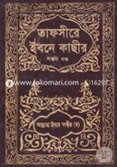 Tafsire Ibne Kachir image