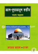 Quranul Korim image