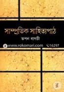 Samprotik Sahityopath image