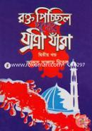 Rokto Pichil Pother Jatri Jara (2nd Part) image
