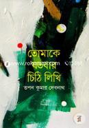 Tomake Jotobar Chithi Likhi image