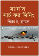 ম্যান’স সার্চ ফর মিনিং image
