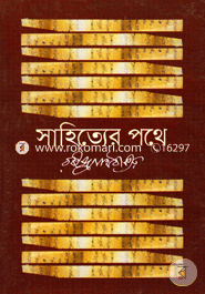 Sahittyer Pothe image