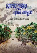 Roder Shohore Bristhi Namuk image