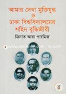 Amar Dhekha Muktijhuddo Dhaka University Shahid Buddhijibi image