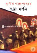 ছায়া দর্শন image