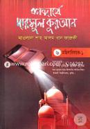 Shobdarthe Darsul Quran-6th Part (Mohilabishoyok-1) image