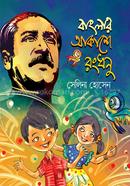 Banglar Akashe Rangdhanu image