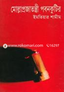 Mollaprojatontri Pbonkutir image