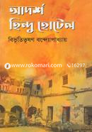 Adorsho Hindu Hotel image