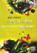 Choker Bovire Swopnanondo image