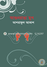 Agun Ranga Mukh image