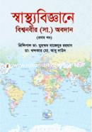 Contribution of World Prophet (sm) in Medical Science (1st part) image