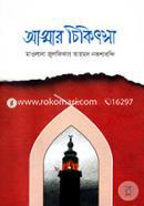 Atmar Chikitsha image