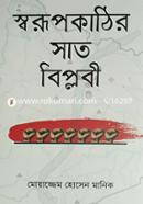Sorupkathi Sat Biplobi image