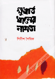 Khuhatto Dhaner Namta image